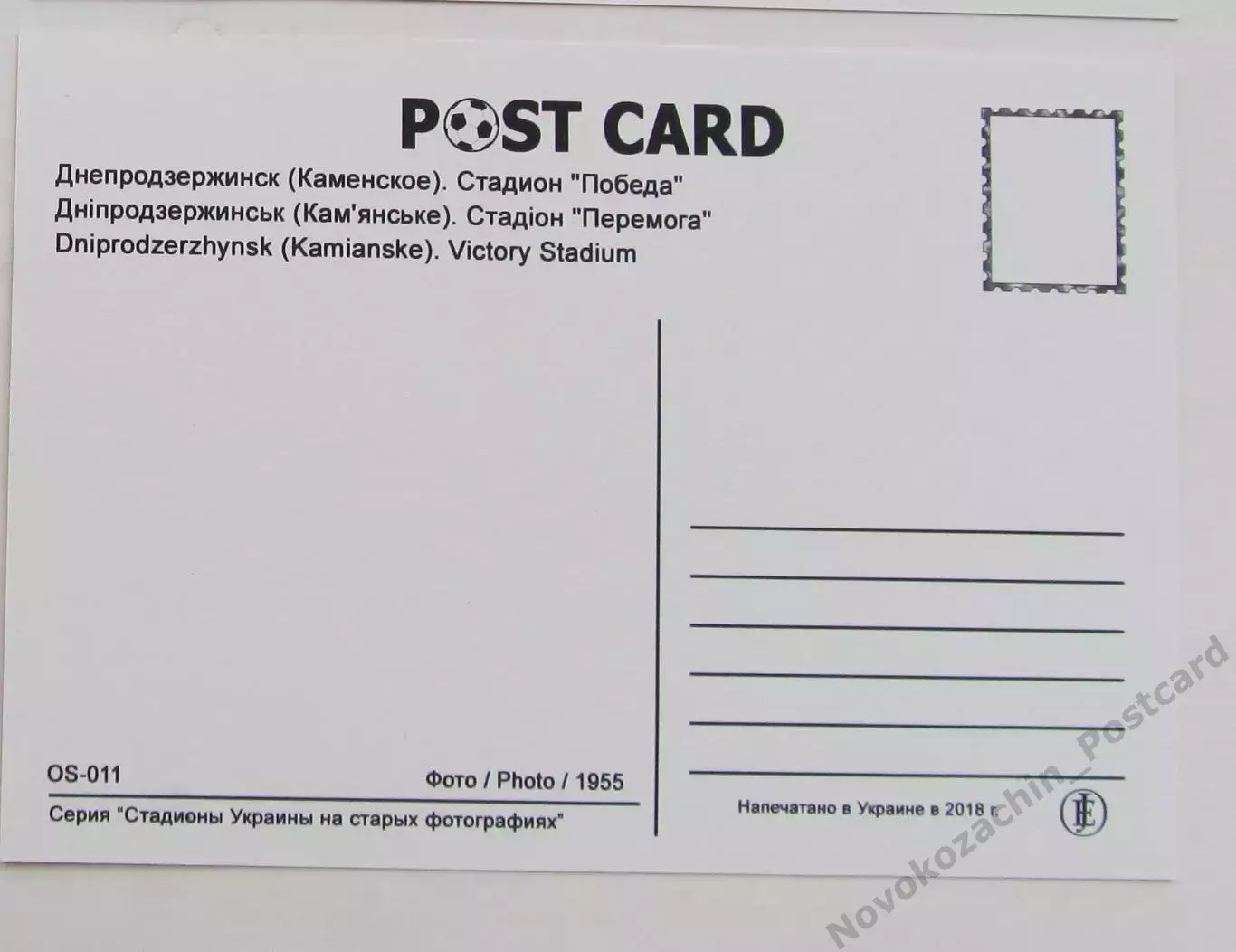 Открытка футбол Днепродзержинск стадион Победа 2018 1