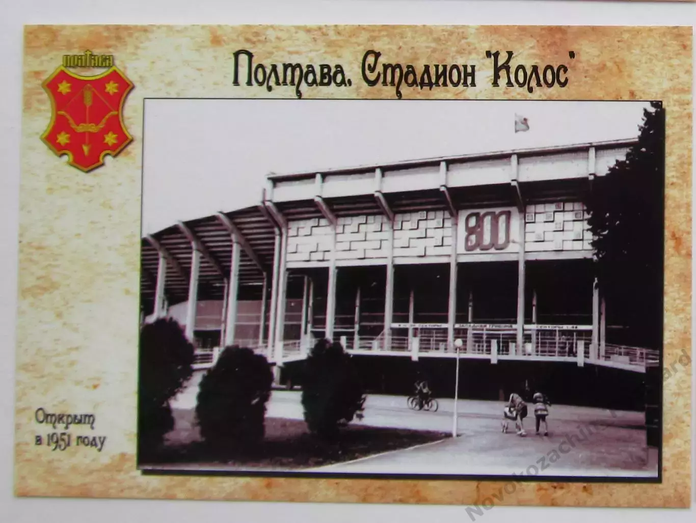 Открытка футбол Полтава стадион Колос 2018