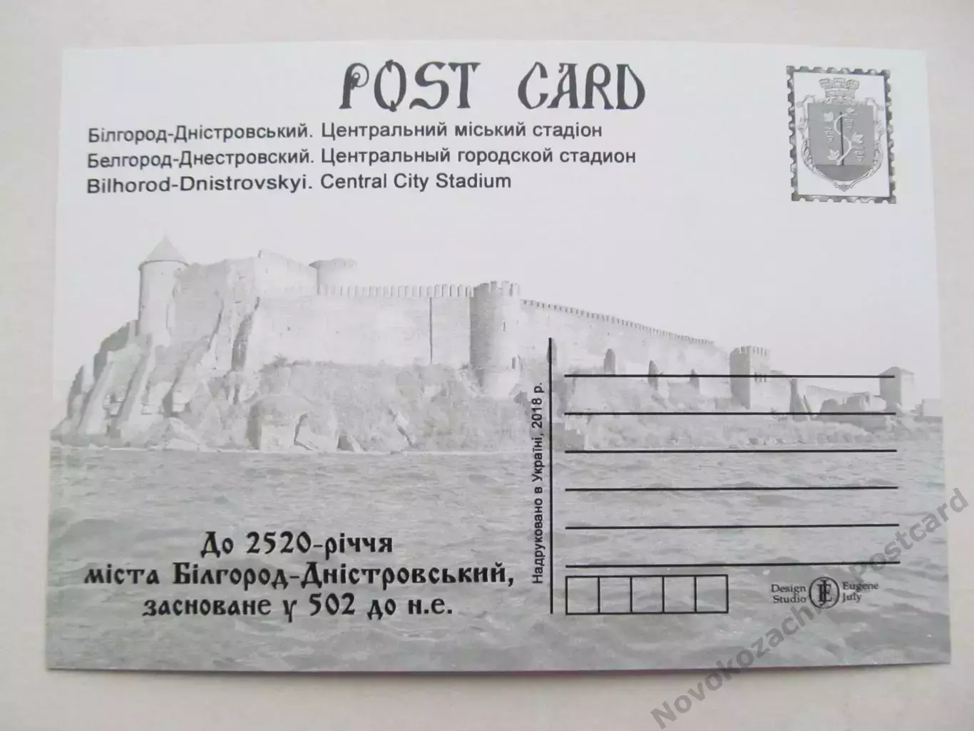 Открытка футбол Белгород-Днестровский Центральный стадион 2018 (S-20) 1