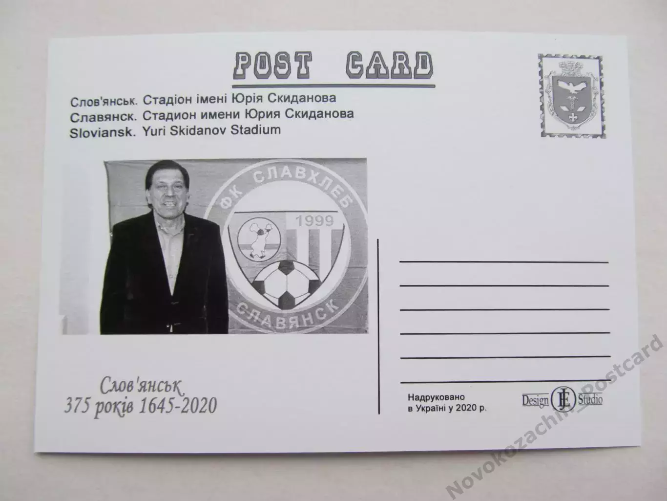 Открытка футбол Славянск Cтадион Скиданова 2020 (S-20) 1