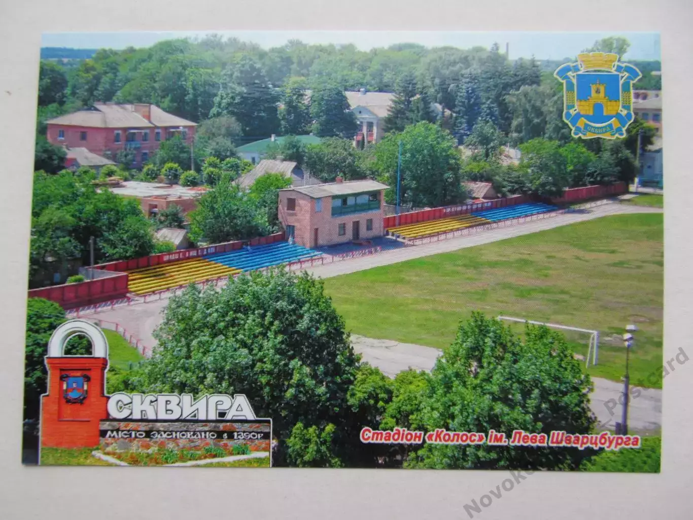 Открытка футбол Сквира Cтадион Колос имени Шварцбурга 2020 (S-20)