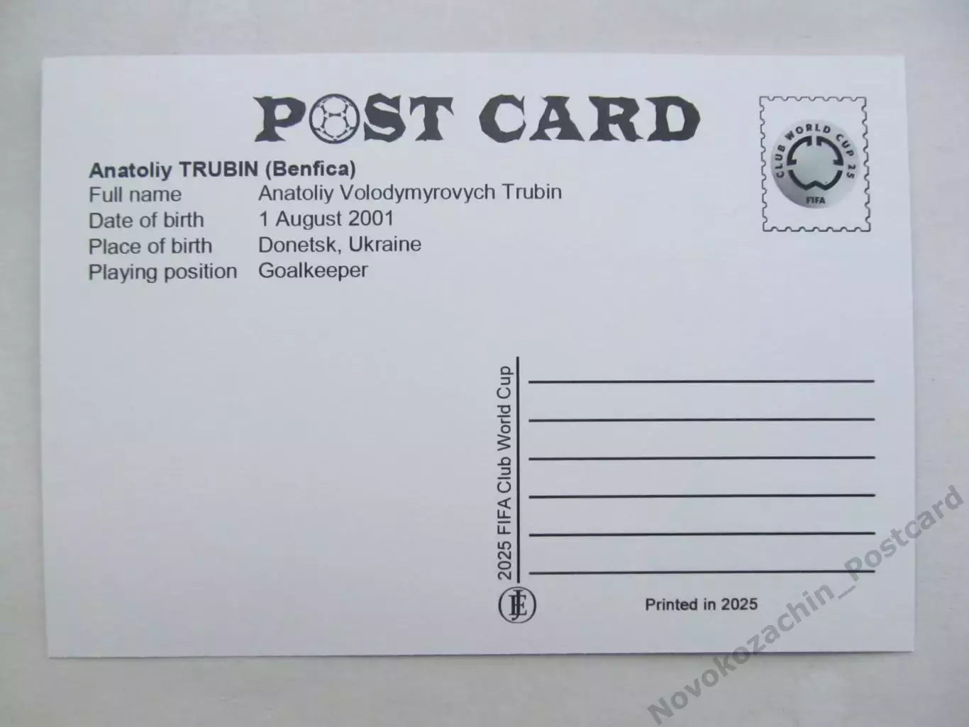 Открытка футбол Анатолий Трубин 2025 1