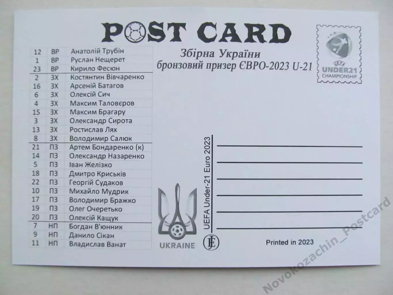 Открытка футбол сборная Украины ЕВРО-2023 Ю-21 (бронзовый призер) 1