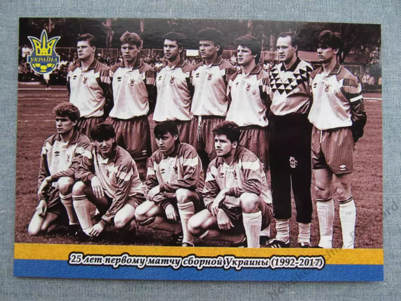 Открытка футбол сборная Украины Первый матч сборной 1992 - 2017