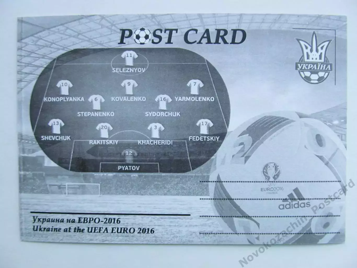 Открытка футбол сборная Украины ЕВРО-2016 1