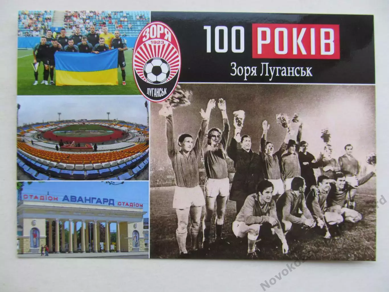 Открытка футбол ФК Заря 100-лете клуба