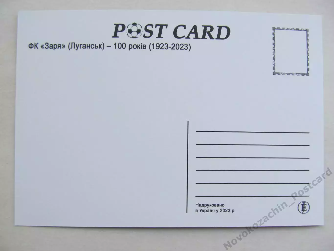 Открытка футбол ФК Заря 100-лете клуба 1