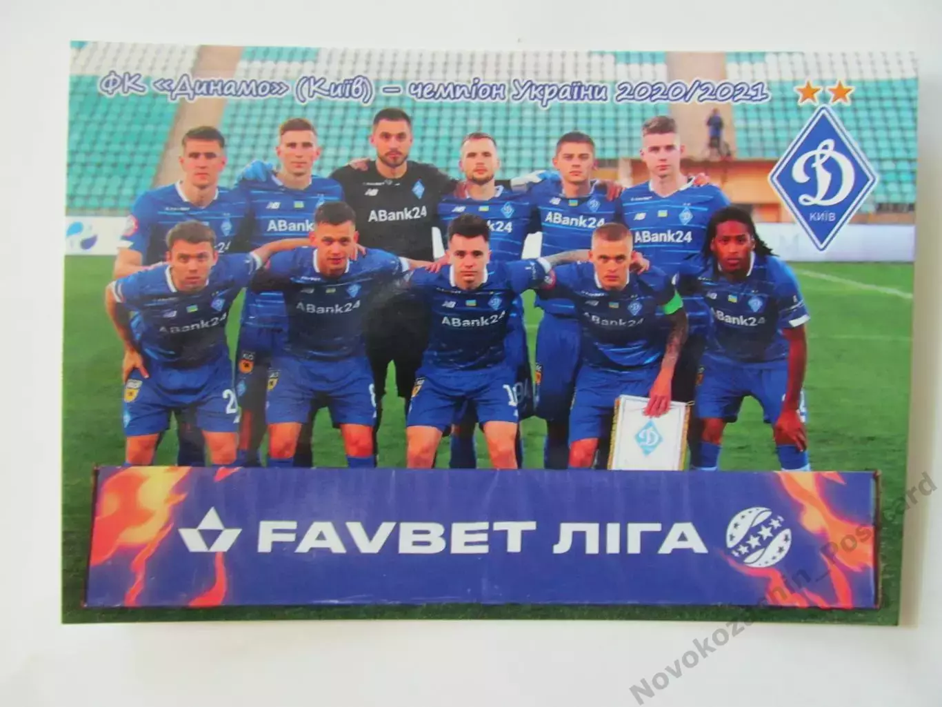 Открытка футбол Динамо Киев 2020/2021
