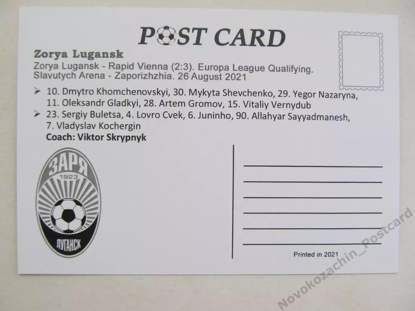 Открытка футбол ФК Заря 2021 1