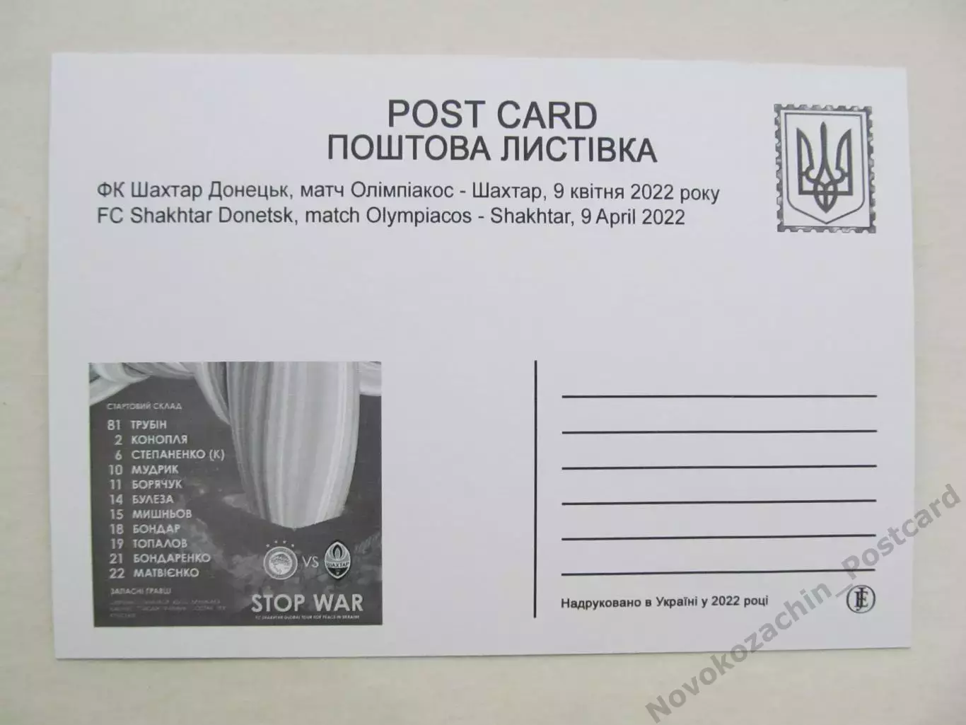 Открытка футбол ФК Шахтер 2022 (1) 1