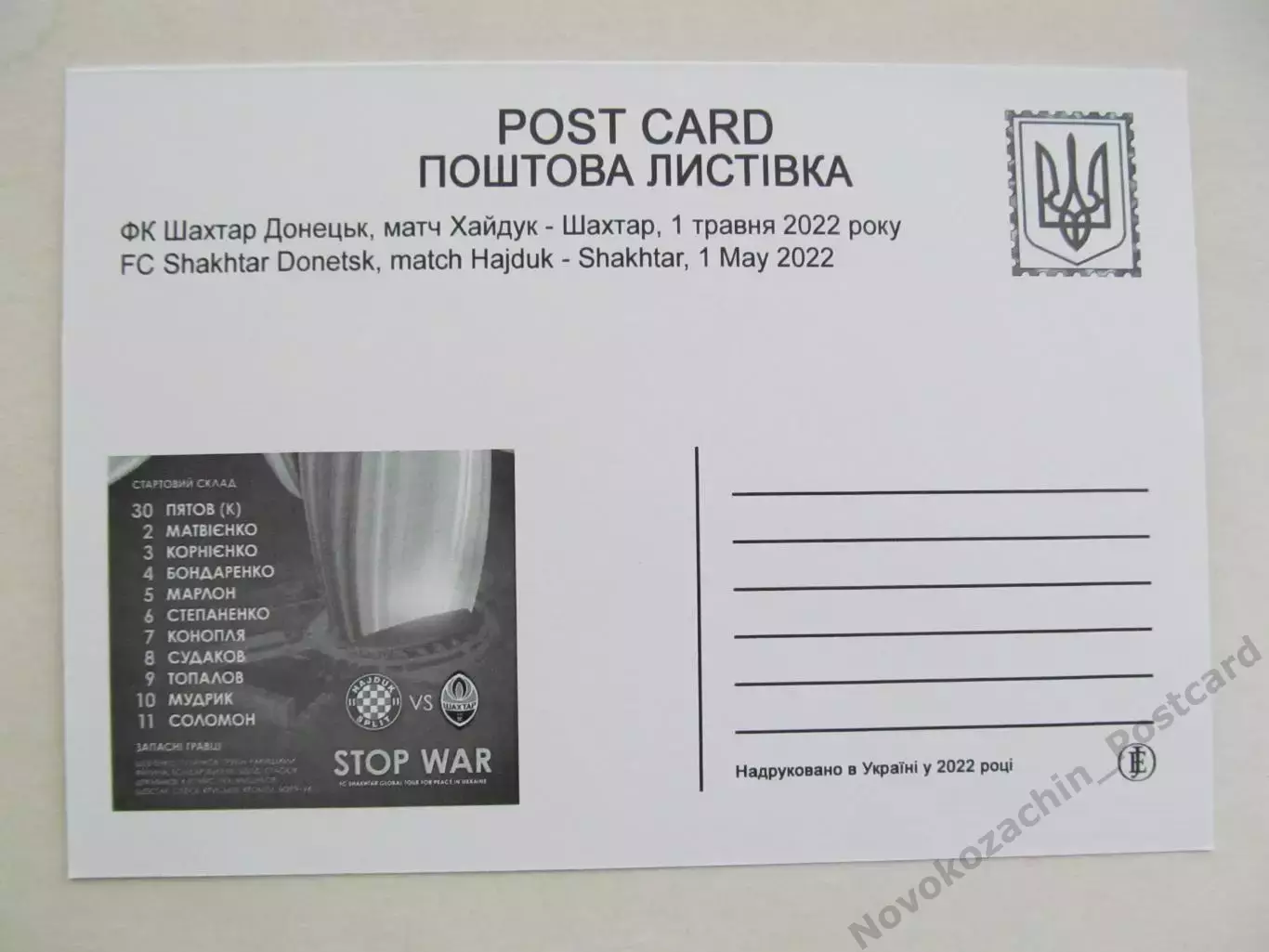 Открытка футбол ФК Шахтер 2022 (3) 1