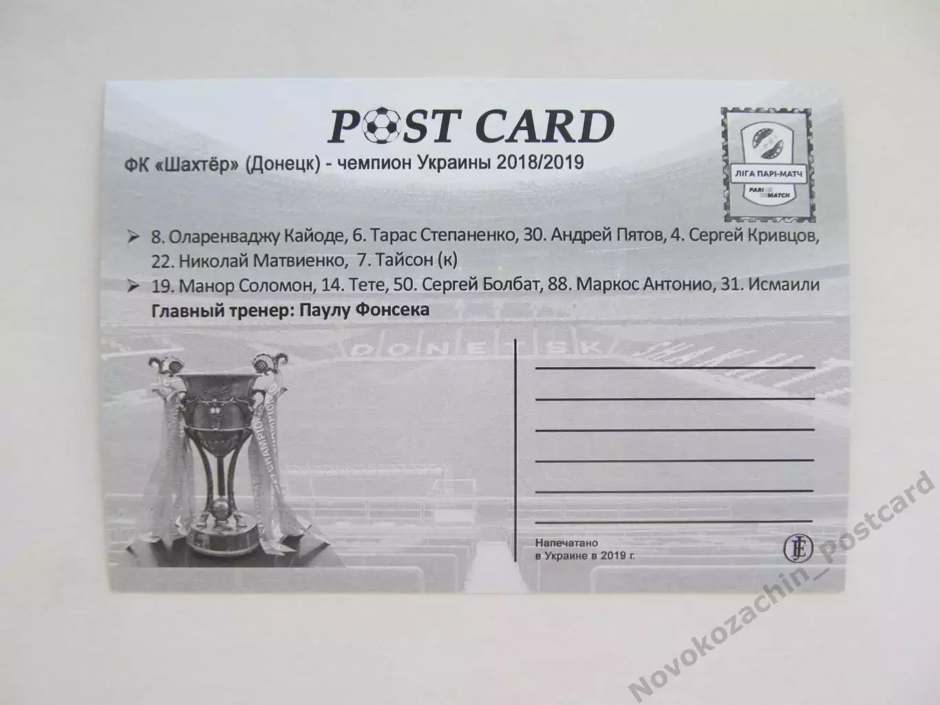 Открытка футбол ФК Шахтер 2018-2019 1