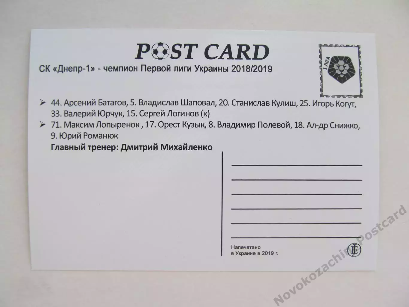 Открытка футбол СК Днепр-1 2018-2019 1
