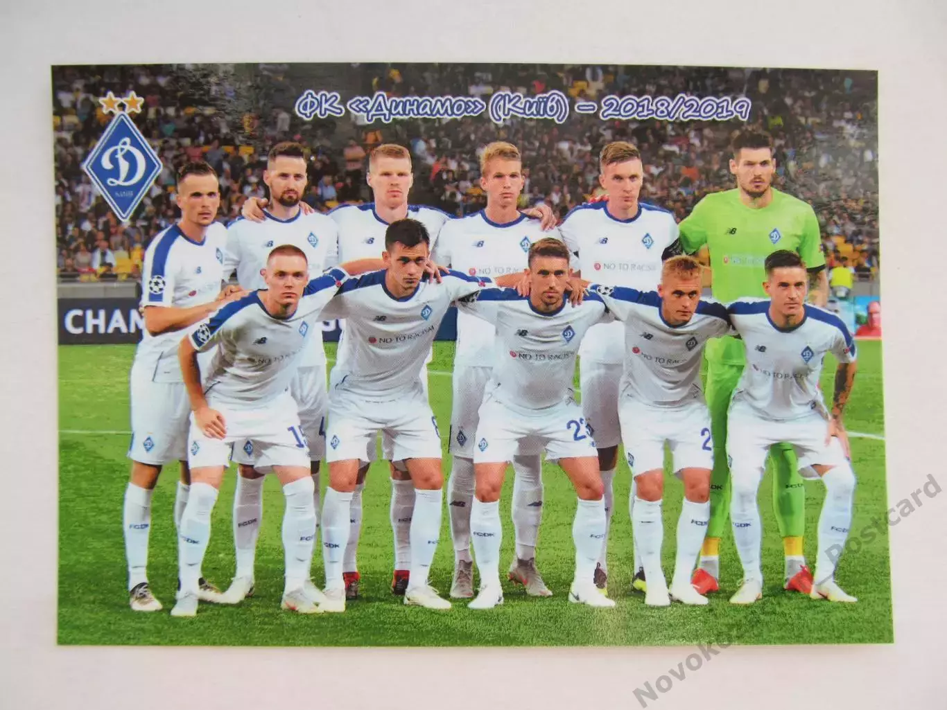 Открытка футбол Динамо Киев 2018-2019