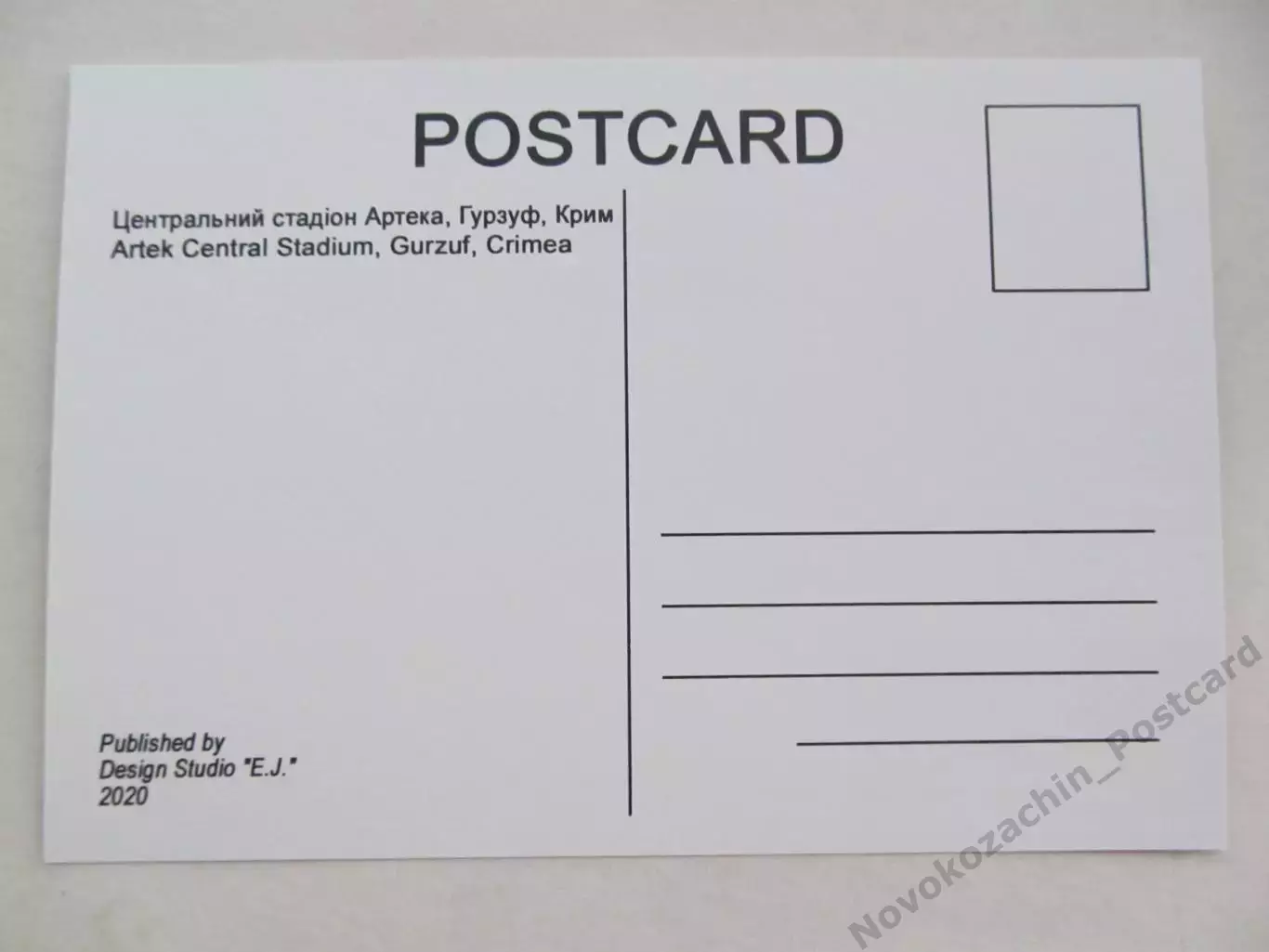 Открытка футбол Гурзуф Центральный стадион Артека 1