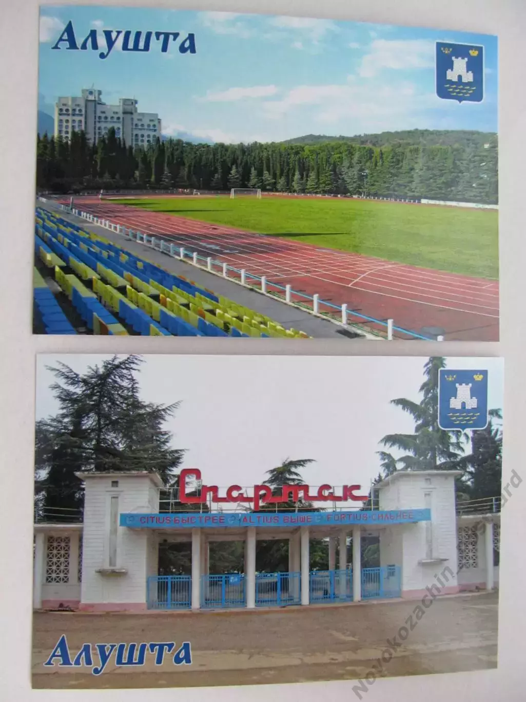 Открытка футбол Алушта Стадион Спартак (2 шт)