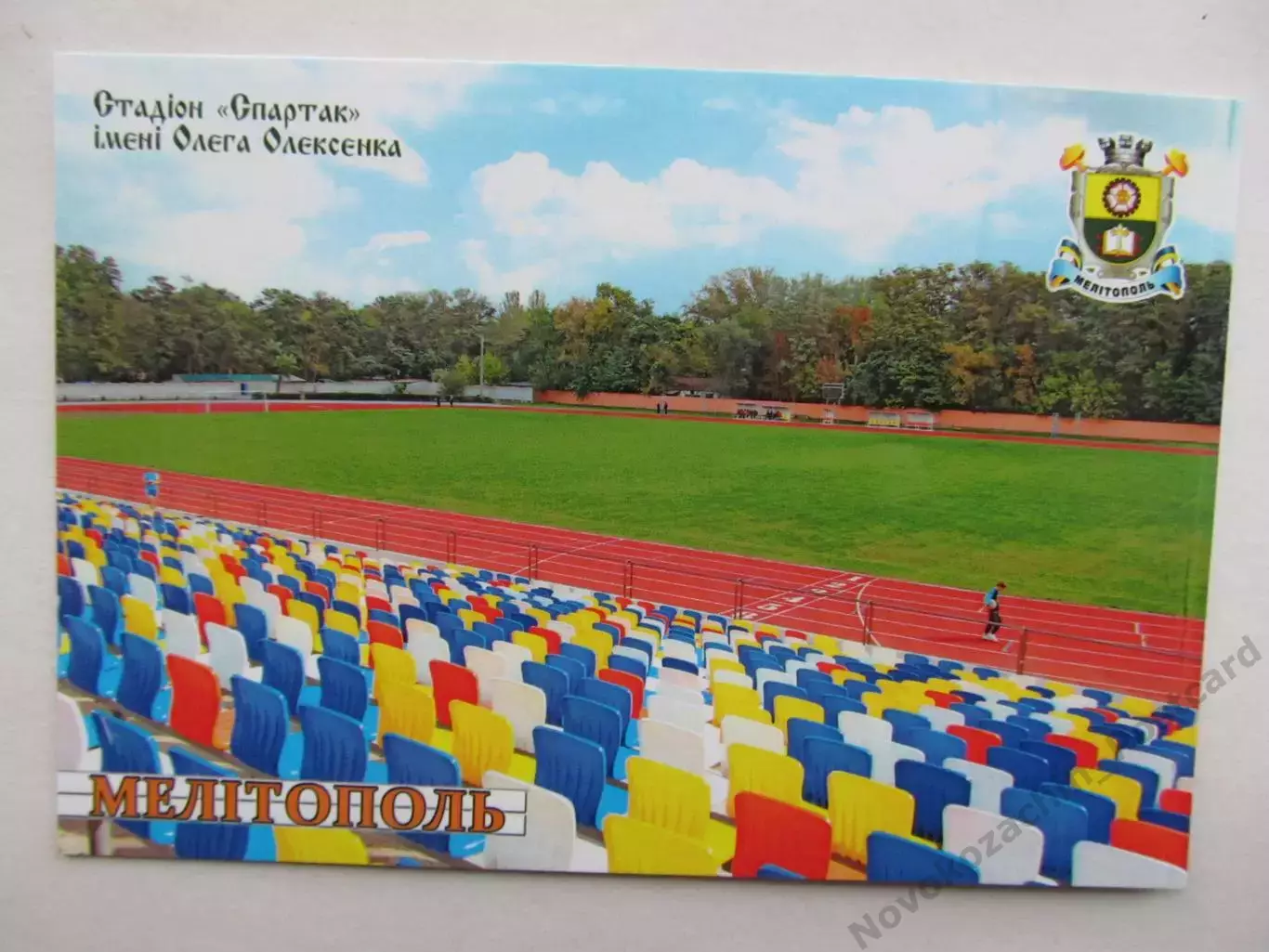Открытка футбол Мелитополь Cтадион Спартак им. Алексеенко 2019 (S-19-1)