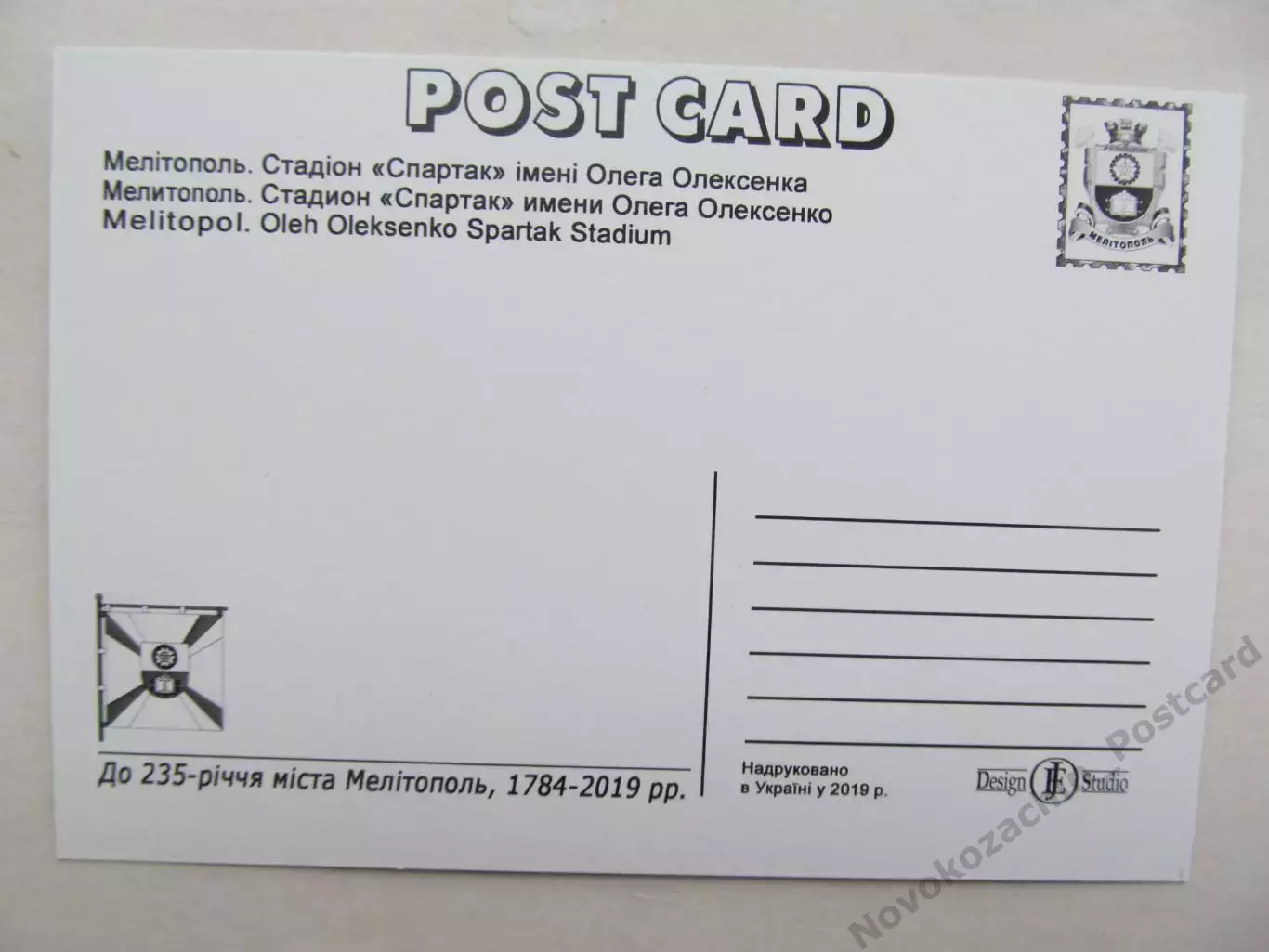 Открытка футбол Мелитополь Cтадион Спартак им. Алексеенко 2019 (S-19-1) 1