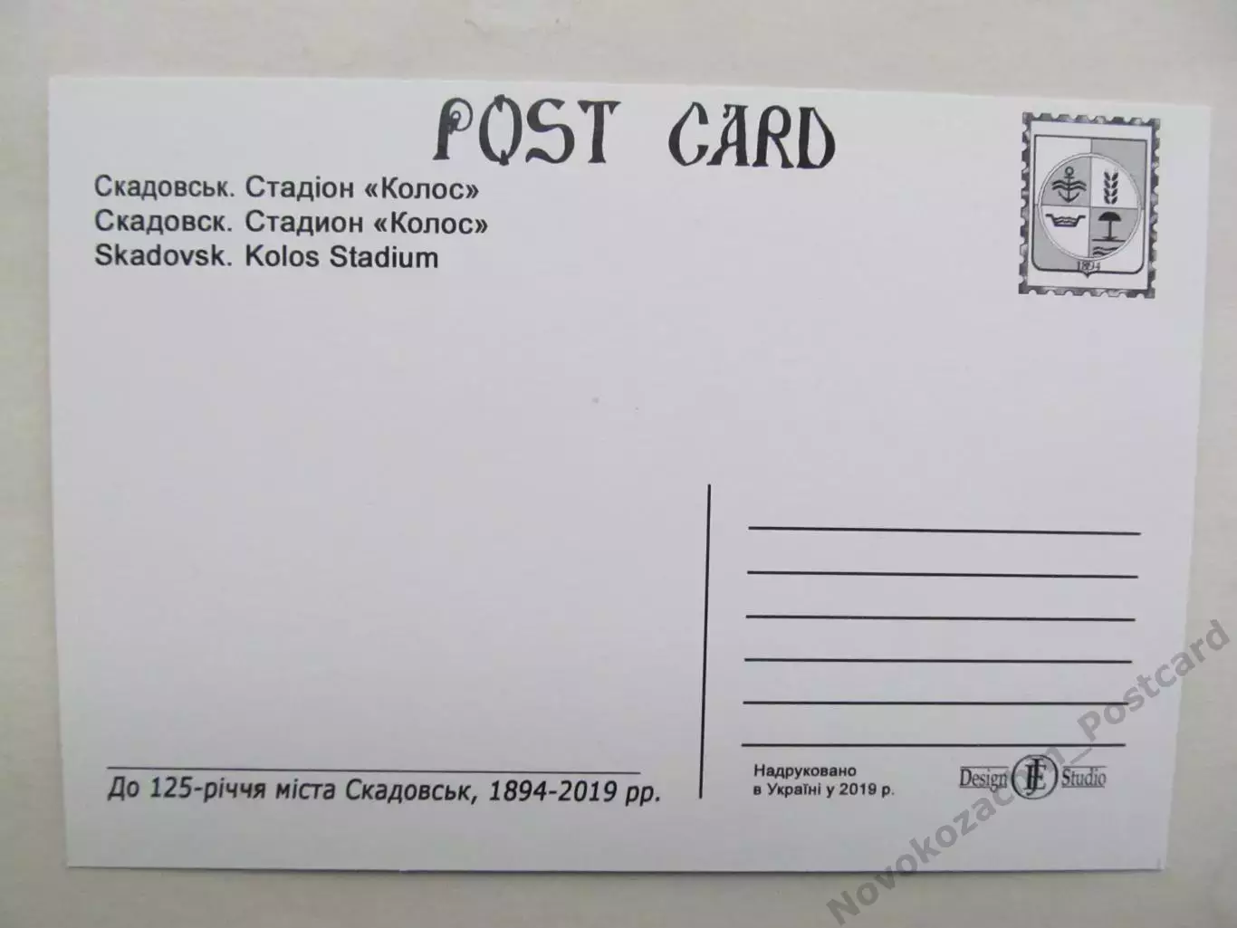 Открытка футбол Скадовск Cтадион Колос 2019 (S-19-1) 1