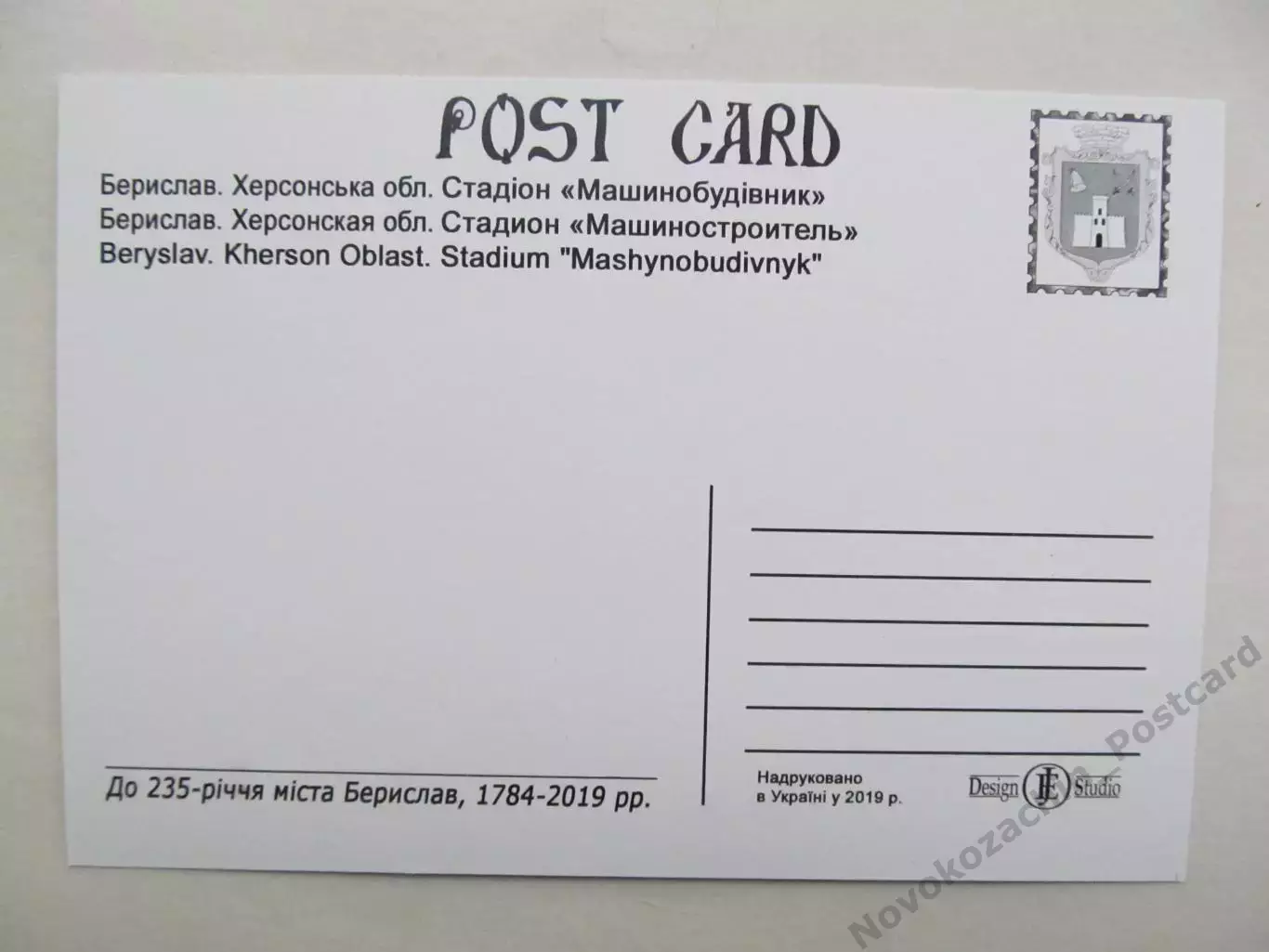 Открытка футбол Берислав Cтадион Машиностроитель 2019 (S-19-1) 1