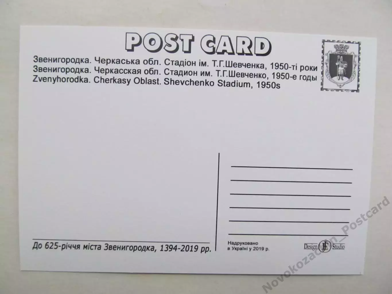 Открытка футбол Звенигородка Cтадион им. Шевченко 2019 (S-19-1) 1