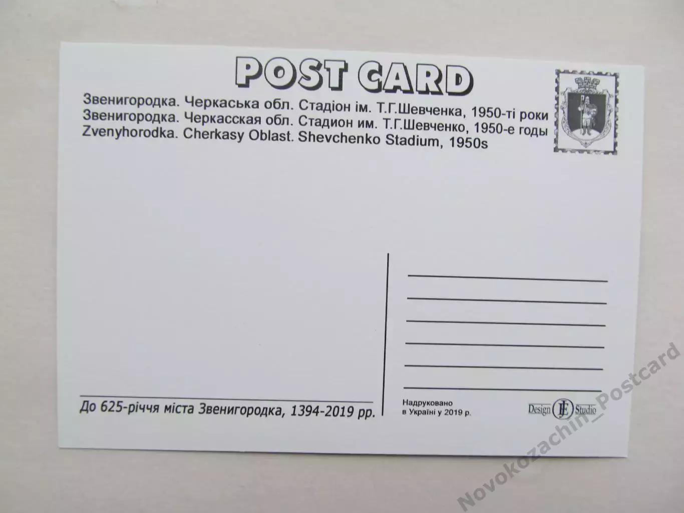 Открытка футбол Звенигородка Cтадион им. Шевченко 2019 (S-19-1) 1