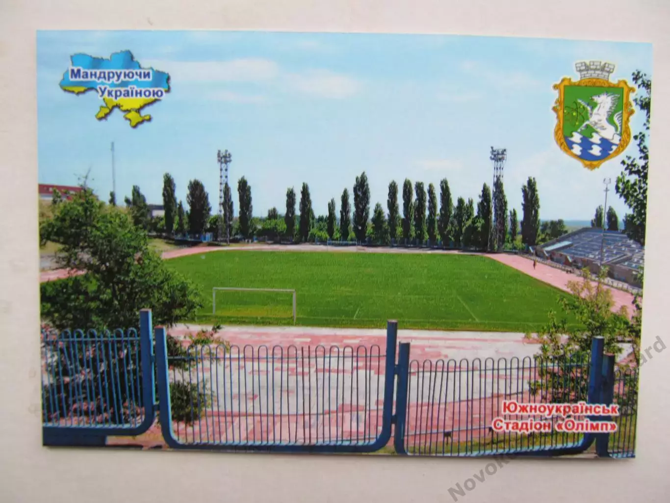 Открытка футбол Южноукраинск Пивденноукраинск Стадион Олимп 2019 (S-19-1)