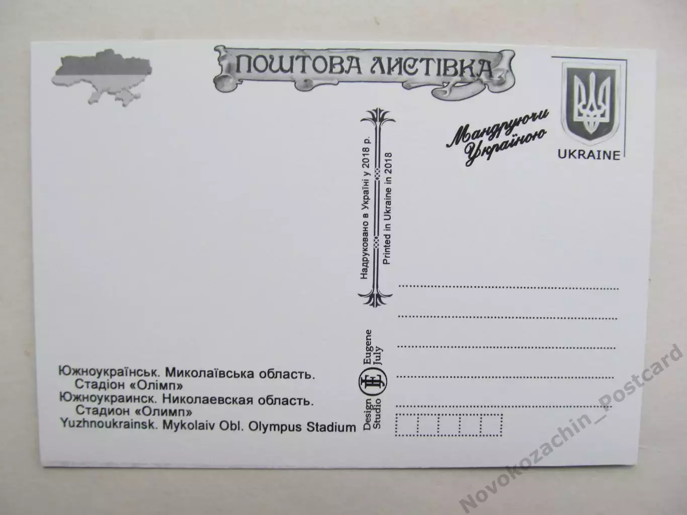 Открытка футбол Южноукраинск Пивденноукраинск Стадион Олимп 2019 (S-19-1) 1