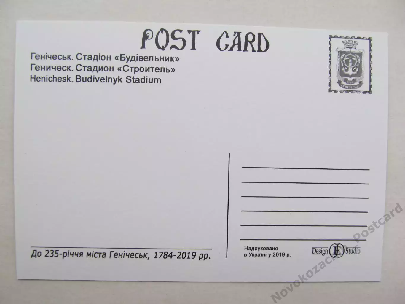 Открытка футбол Геническ Стадион Строитель 2019 (S-19-1) 1