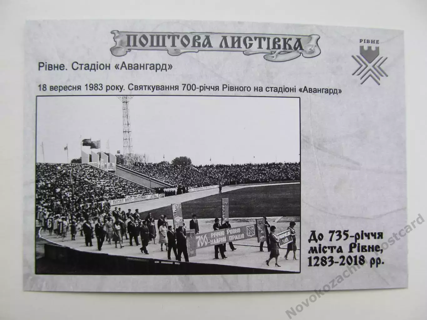 Открытка футбол Ровно Стадион Авангард 2018 (S-19-2) 1