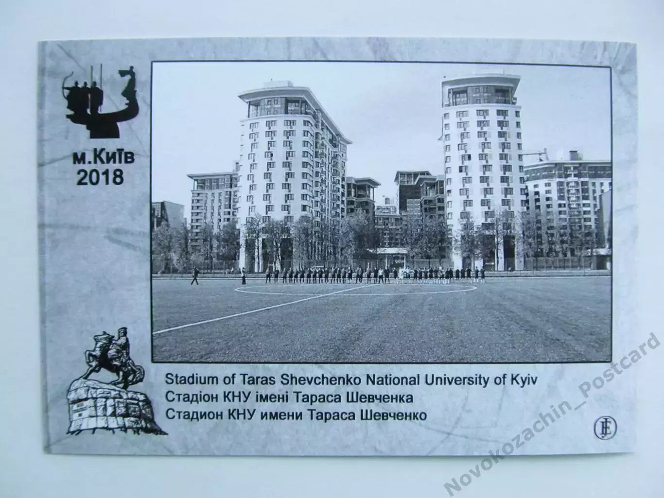 Открытка футбол Киев Стадион КНУ им. Шевченко 2018 (S-19-2) 1