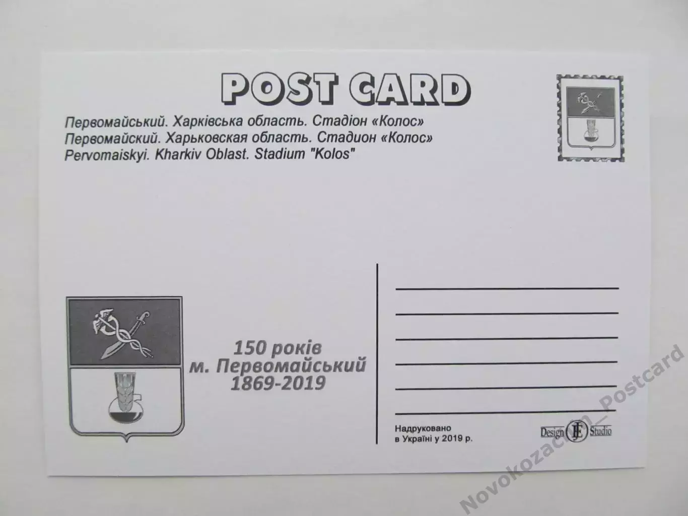Открытка футбол Первомайский Стадион Колос 2019 (S-19-2) 1