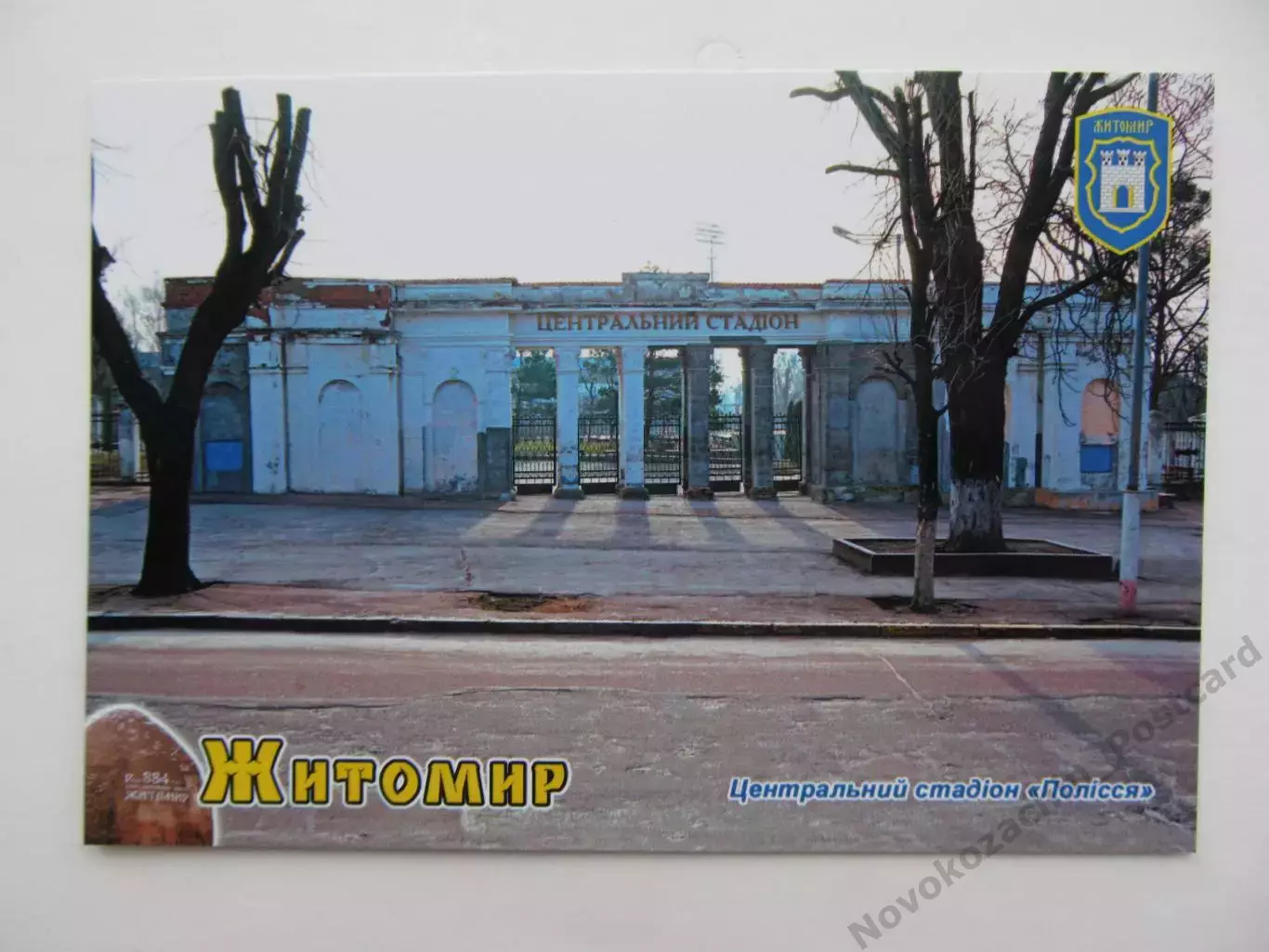 Открытка футбол Житомир Центральный стадион Полесье 2019 (S-19-2)