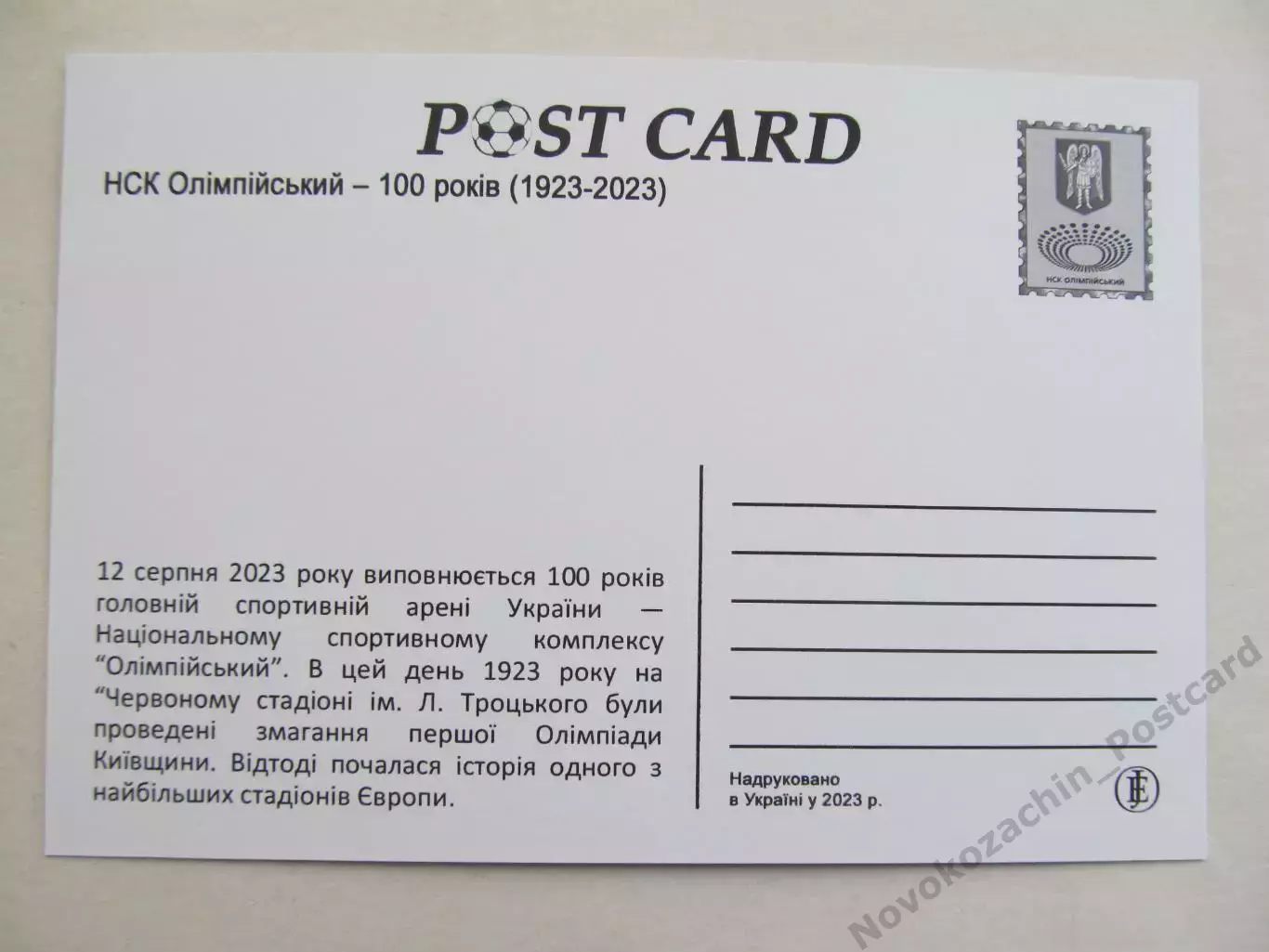 Открытка футбол Киев Cтадион НСК Олимпийский 100-летие 2023 (S-00) 1