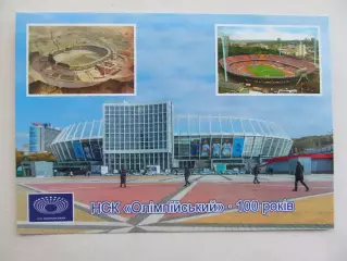 Открытка футбол Киев Cтадион НСК Олимпийский 100-летие 2023 (S-00)