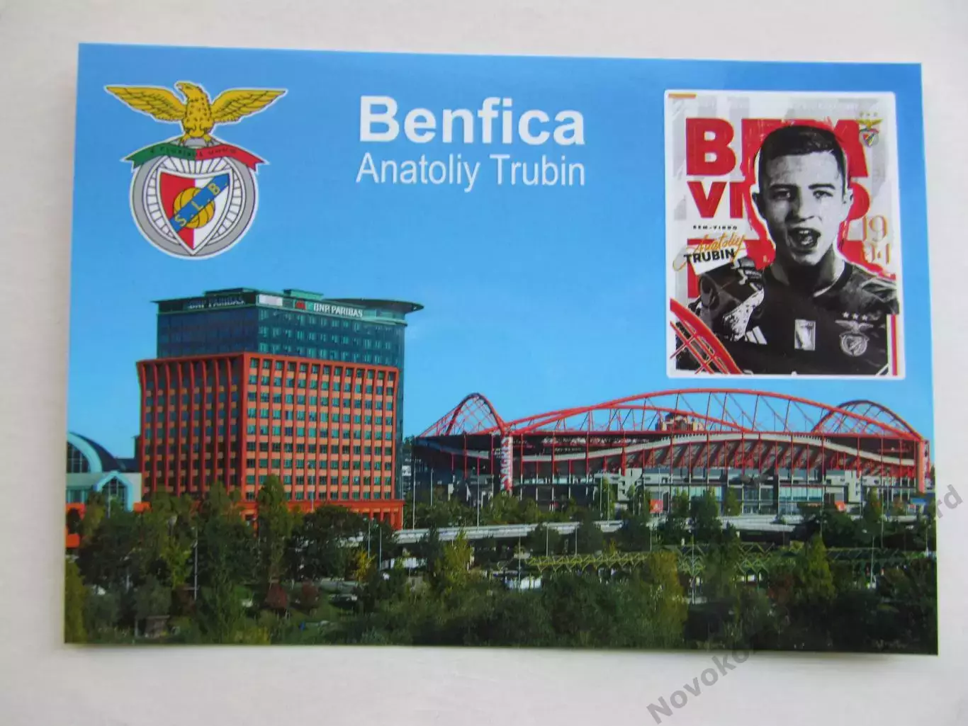 Открытка футбол Лиссабон Эстадио да луж Трубин 2023 (S-00)