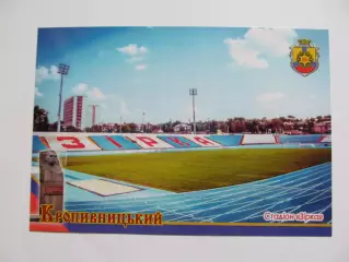 Открытка футбол Кропивницкий Стадион Зирка 2019 (S-00)
