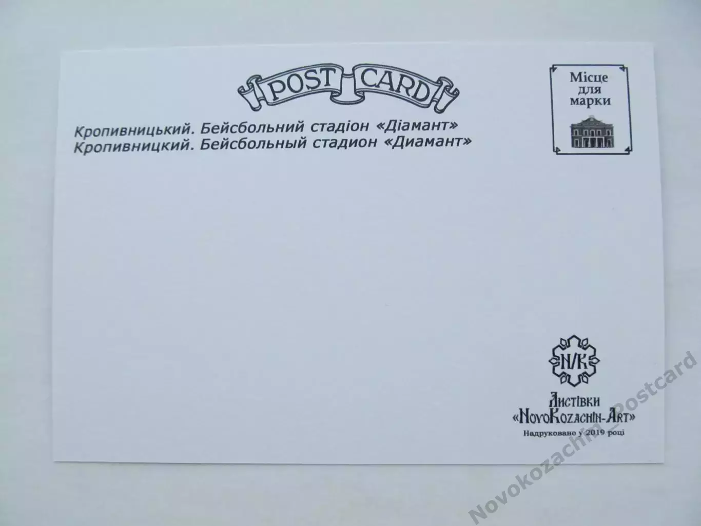 Открытка бейсбол Кропивницкий Стадион Диамант 2019 (S-00) 1