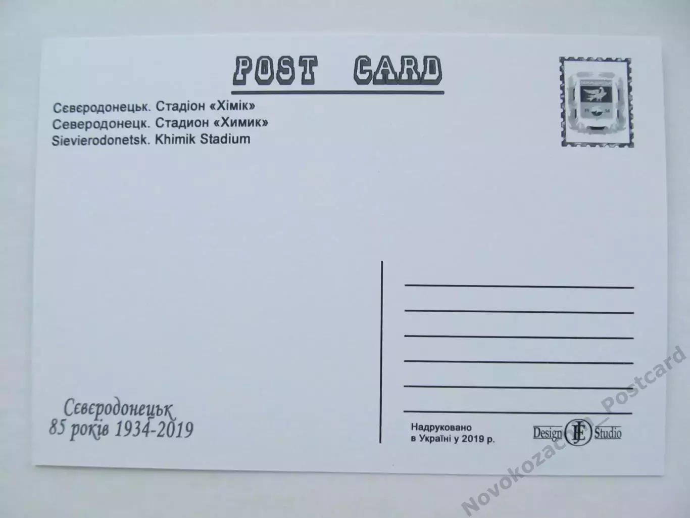 Открытка футбол Северодонецк Стадион Химик 2019 (S-00) 1