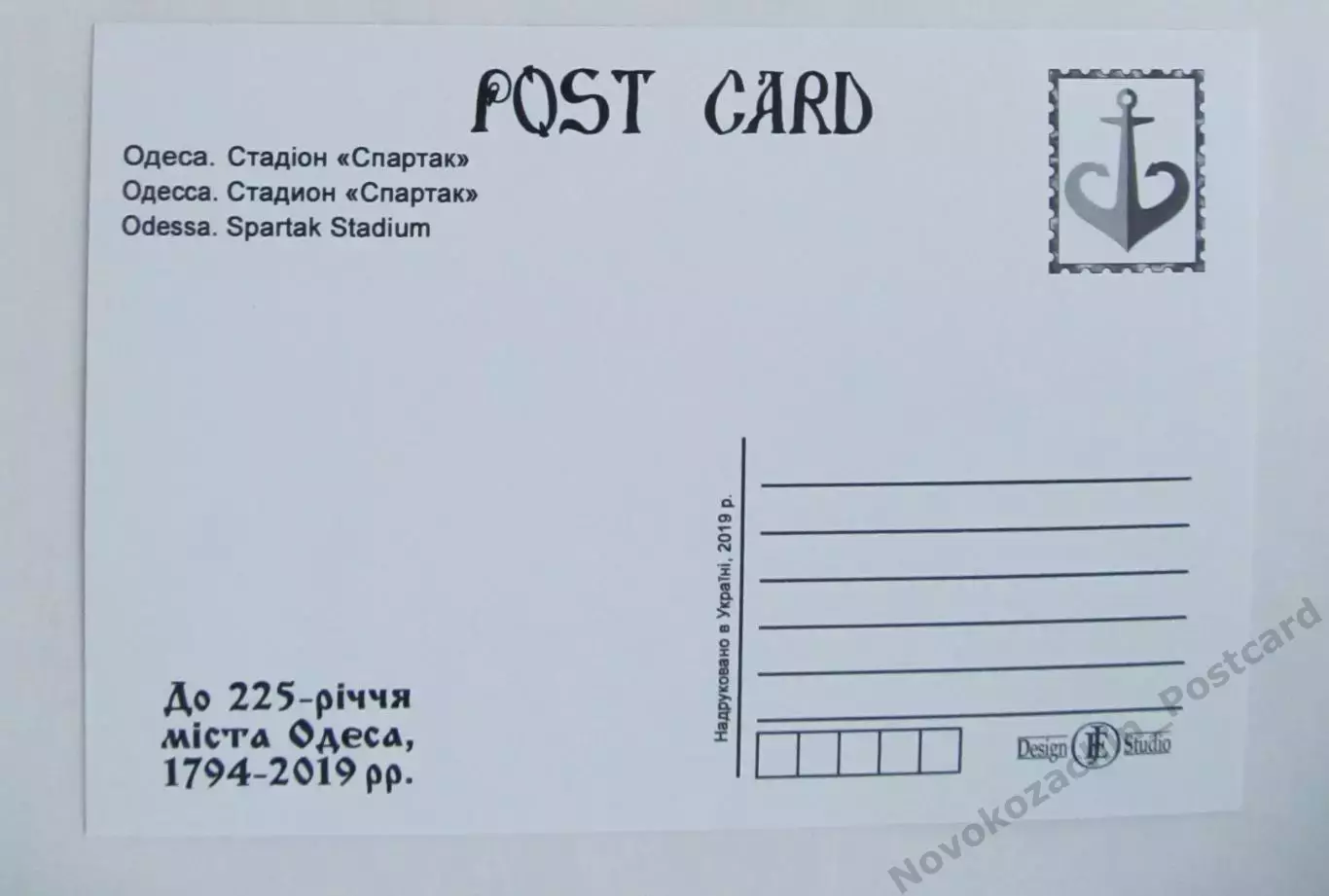 Открытка футбол Одесса Стадион Спартак 2019 (S-00) 1