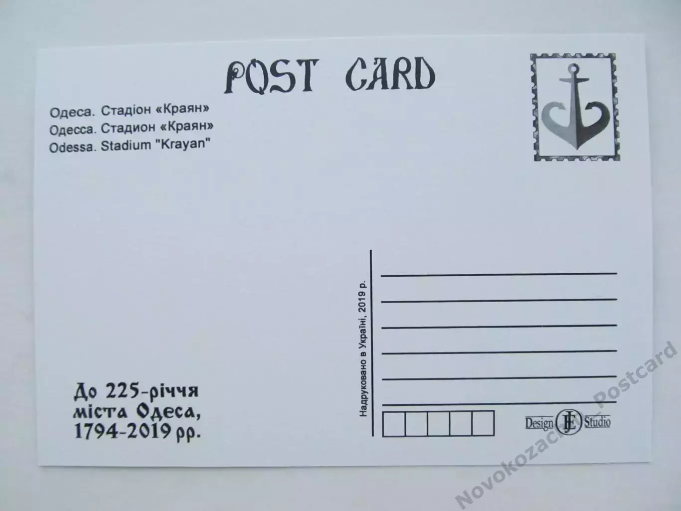 Открытка футбол Одесса Стадион Краян 2019 (S-00) 1