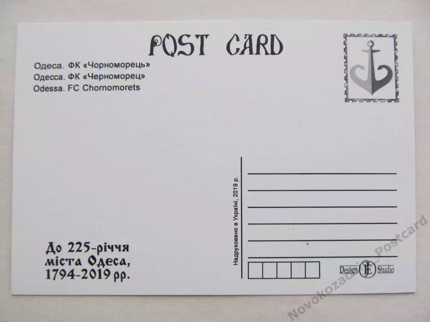 Открытка футбол Одесса Стадион Черноморец 2019 (S-00) 1