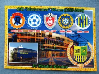 Открытка футбол ФК Металлист Стадион ОСК Металлист 2015 (FC-15)