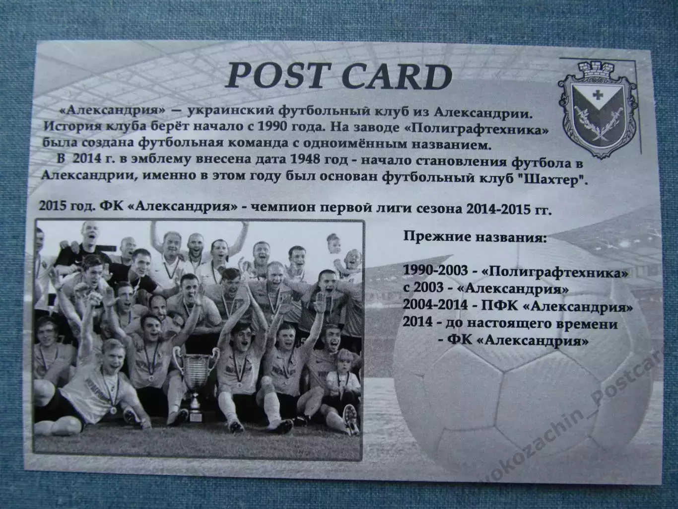 Открытка футбол ФК Александрия Стадион Ника 2015 (FC-15) 1