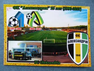 Открытка футбол ФК Александрия Стадион Ника 2015 (FC-15)