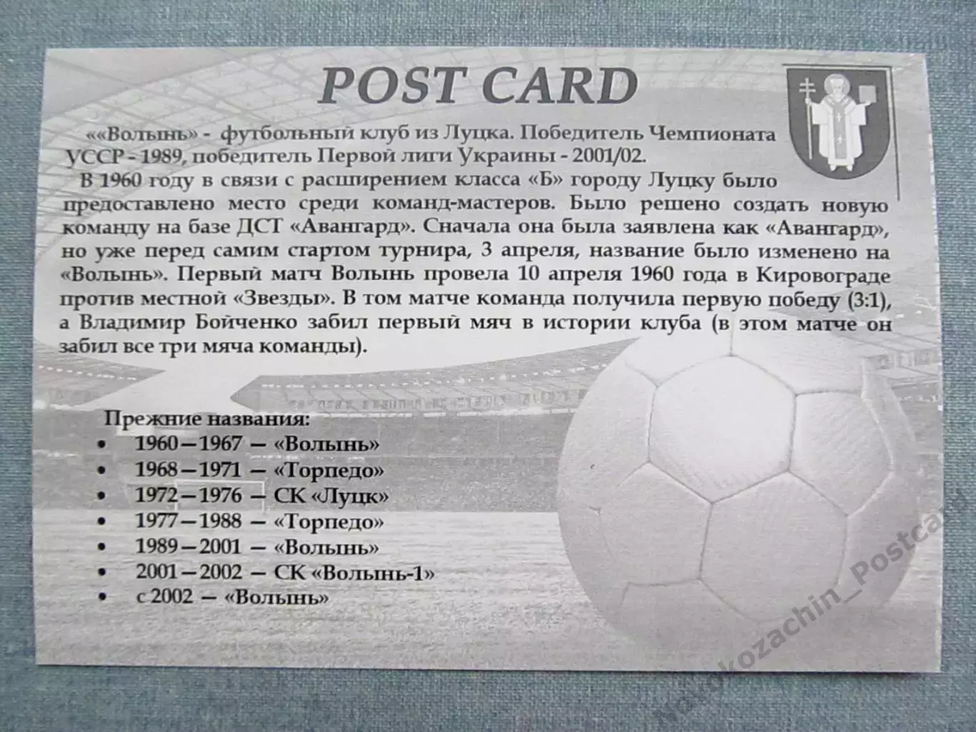 Открытка футбол Луцк ФК Волынь Стадион Авангард 2015 (FC-15) 1