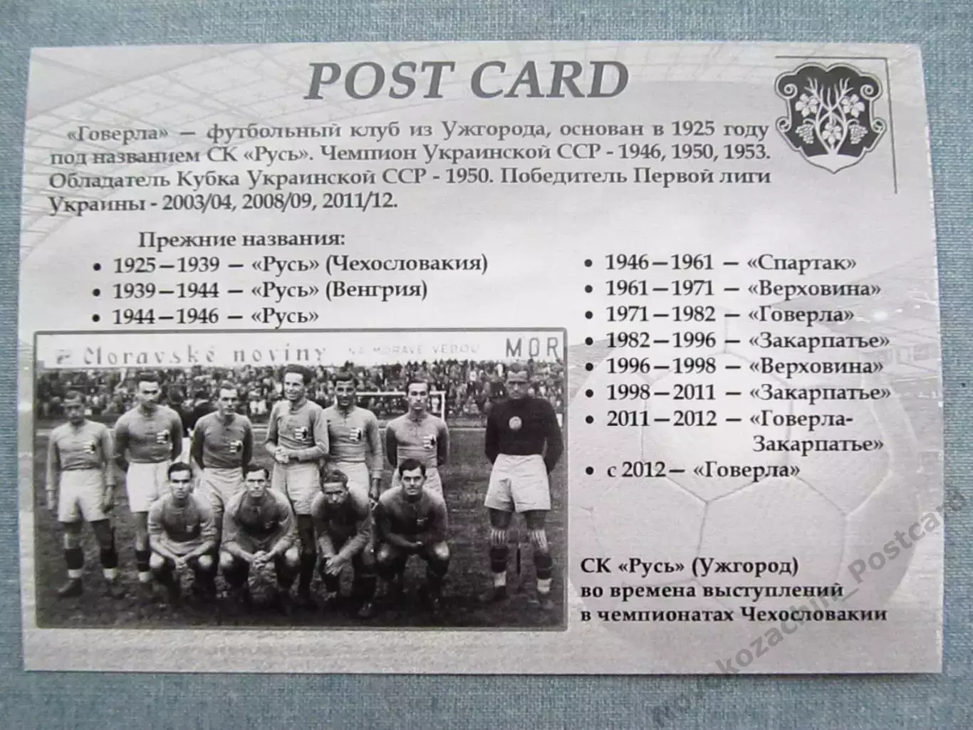 Открытка футбол Ужгород ФК Говерла Стадион Авангард 2015 (FC-15) 1