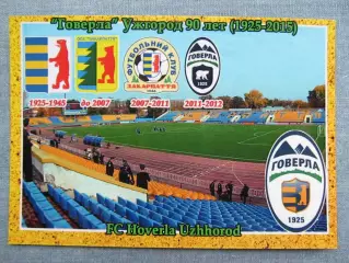 Открытка футбол Ужгород ФК Говерла Стадион Авангард 2015 (FC-15)