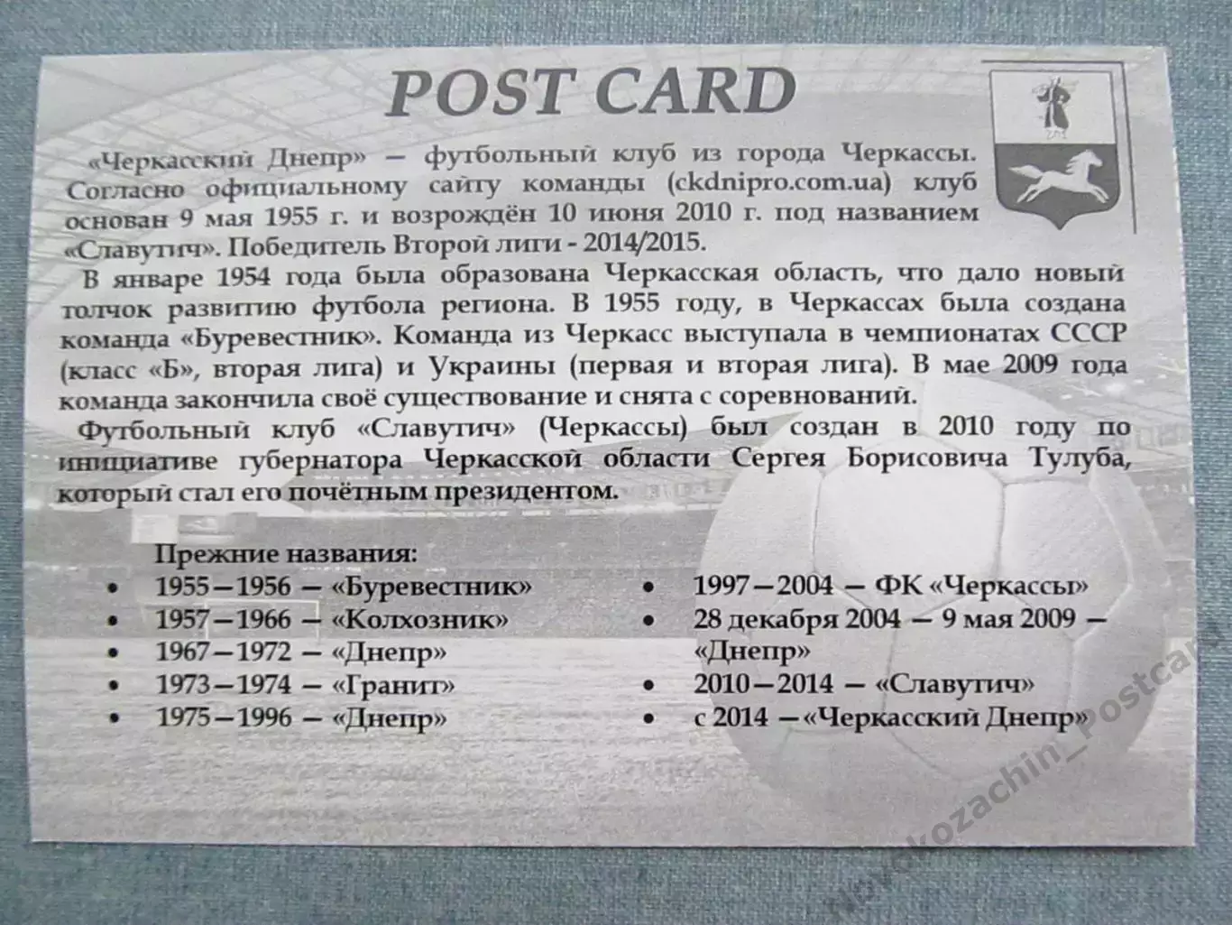 Открытка футбол Черкассы ФК Черкасский Днепр Стадион 2015 (FC-15) 1