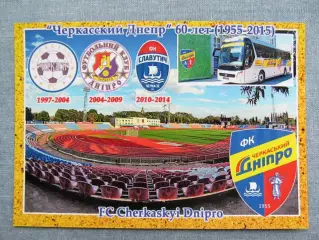 Открытка футбол Черкассы ФК Черкасский Днепр Стадион 2015 (FC-15)